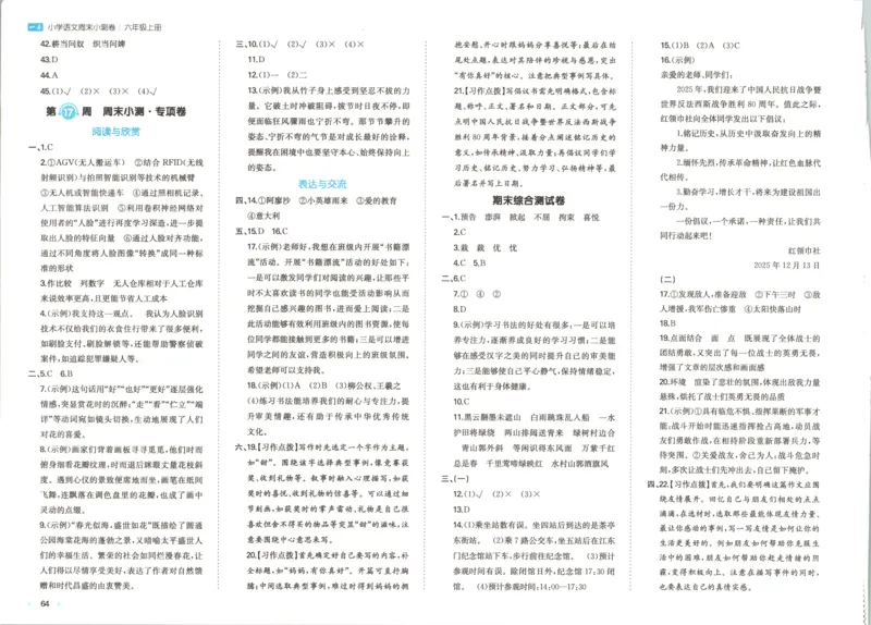 答案_一本周末小测卷语文6上