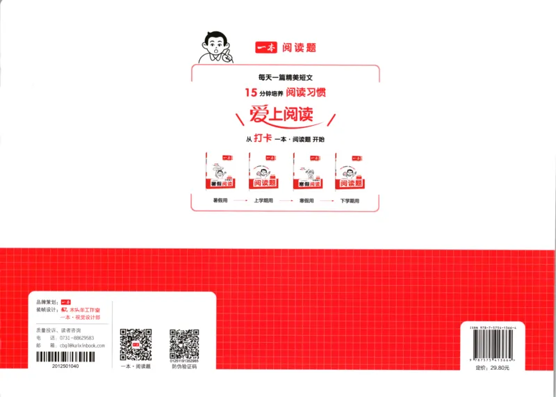 答案_一本周末小测卷语文6上