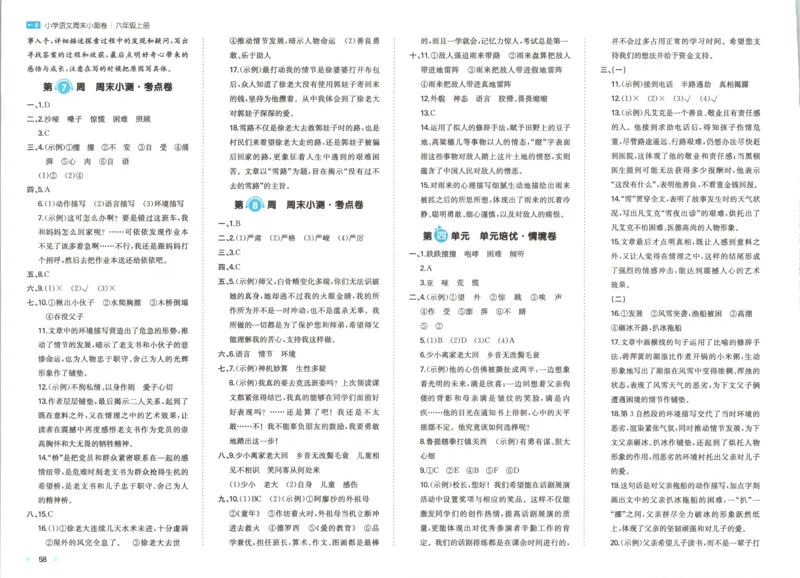 答案_一本周末小测卷语文6上