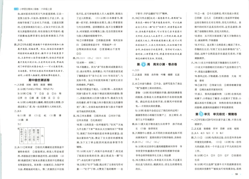 答案_一本周末小测卷语文6上