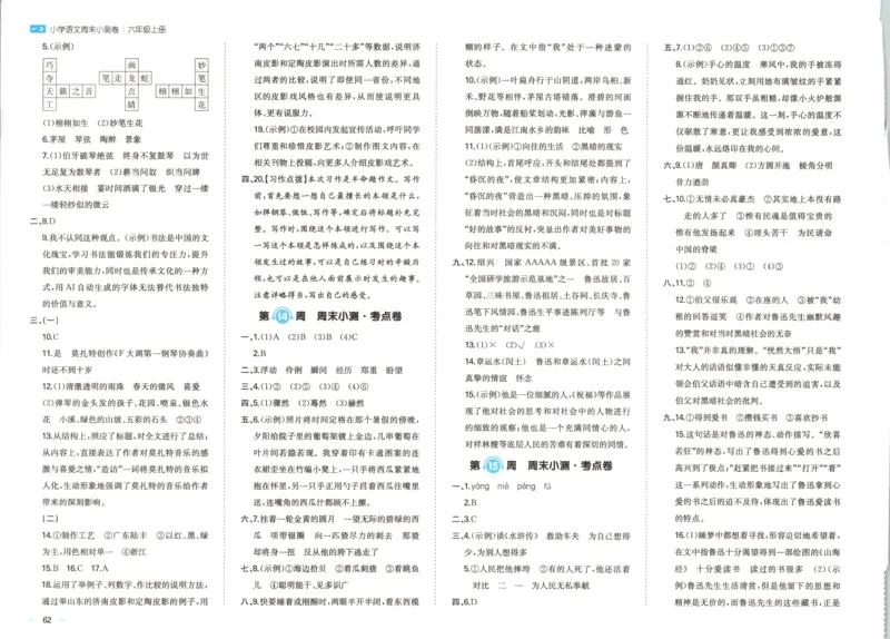 答案_一本周末小测卷语文6上