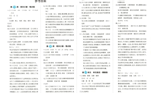 答案_一本周末小测卷语文6上