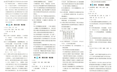 答案_一本周末小测卷语文6上