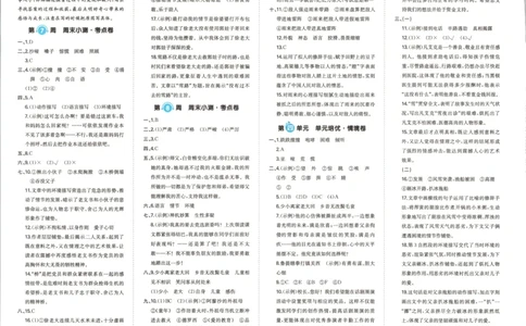 答案_一本周末小测卷语文6上