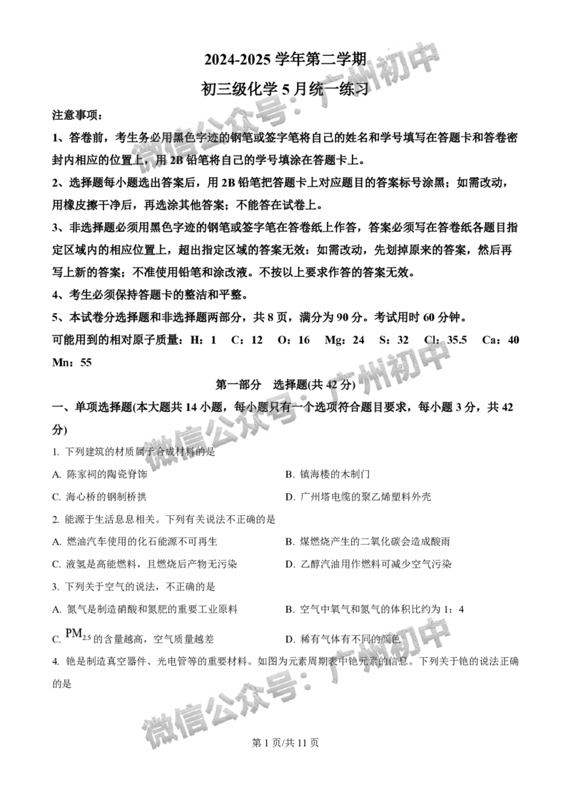 2025广州市执信中学中考二模化学试题_广州九上月考+期中+期末+一模二模+中考真题_2025中考二模
