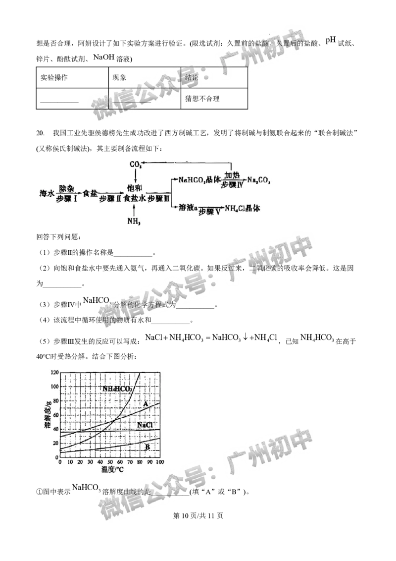 2025广州市执信中学中考二模化学试题_广州九上月考+期中+期末+一模二模+中考真题_2025中考二模