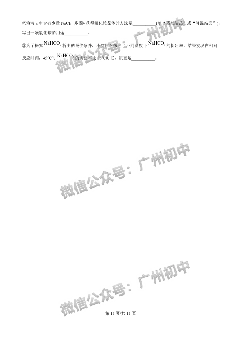 2025广州市执信中学中考二模化学试题_广州九上月考+期中+期末+一模二模+中考真题_2025中考二模