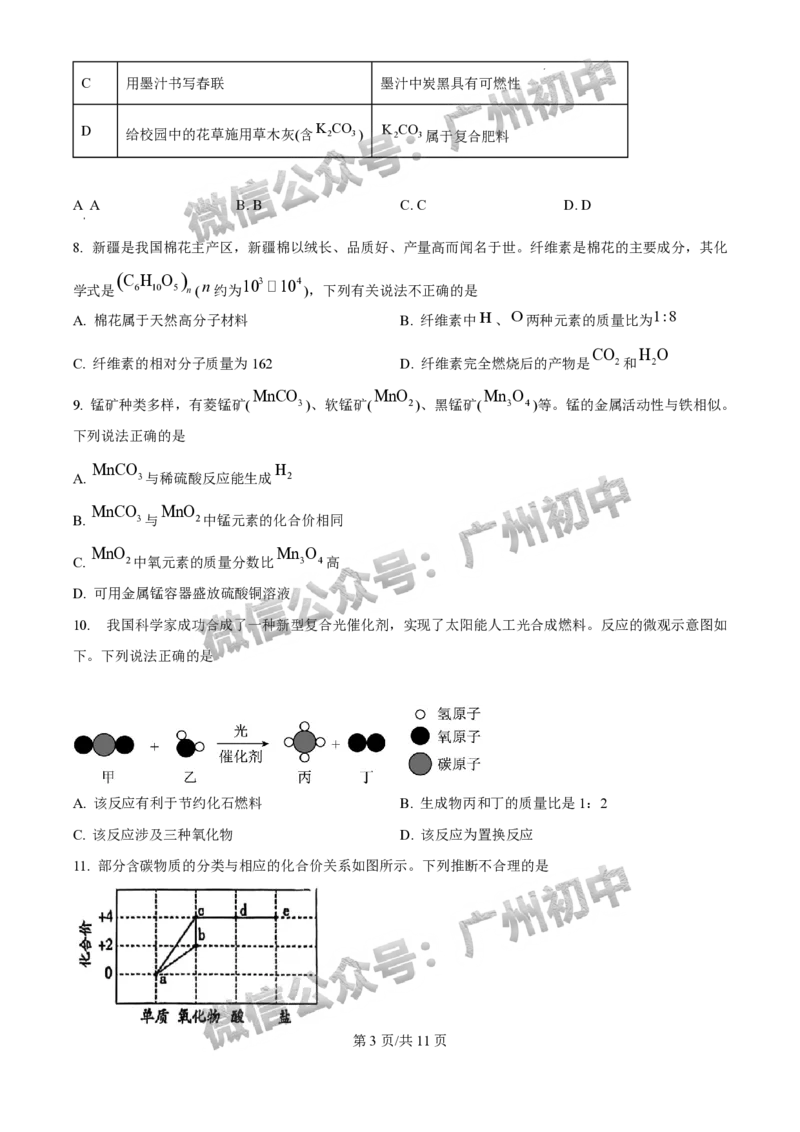 2025广州市执信中学中考二模化学试题_广州九上月考+期中+期末+一模二模+中考真题_2025中考二模
