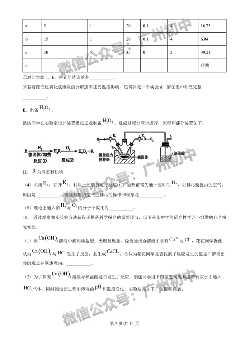 2025广州市执信中学中考二模化学试题_广州九上月考+期中+期末+一模二模+中考真题_2025中考二模