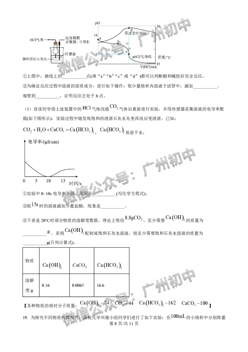 2025广州市执信中学中考二模化学试题_广州九上月考+期中+期末+一模二模+中考真题_2025中考二模