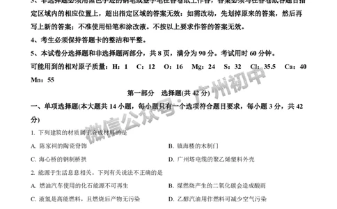 2025广州市执信中学中考二模化学试题_广州九上月考+期中+期末+一模二模+中考真题_2025中考二模