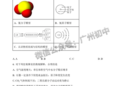 2025广州市执信中学中考二模化学试题_广州九上月考+期中+期末+一模二模+中考真题_2025中考二模
