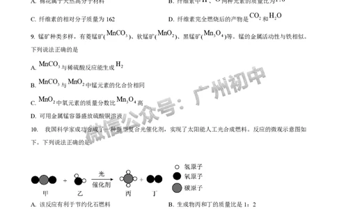 2025广州市执信中学中考二模化学试题_广州九上月考+期中+期末+一模二模+中考真题_2025中考二模