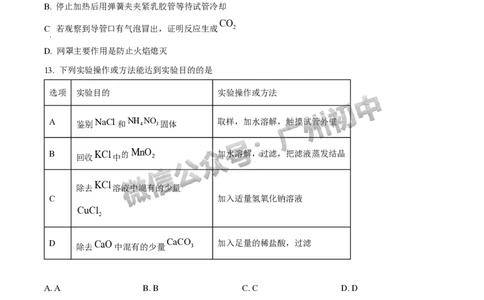 2025广州市执信中学中考二模化学试题_广州九上月考+期中+期末+一模二模+中考真题_2025中考二模