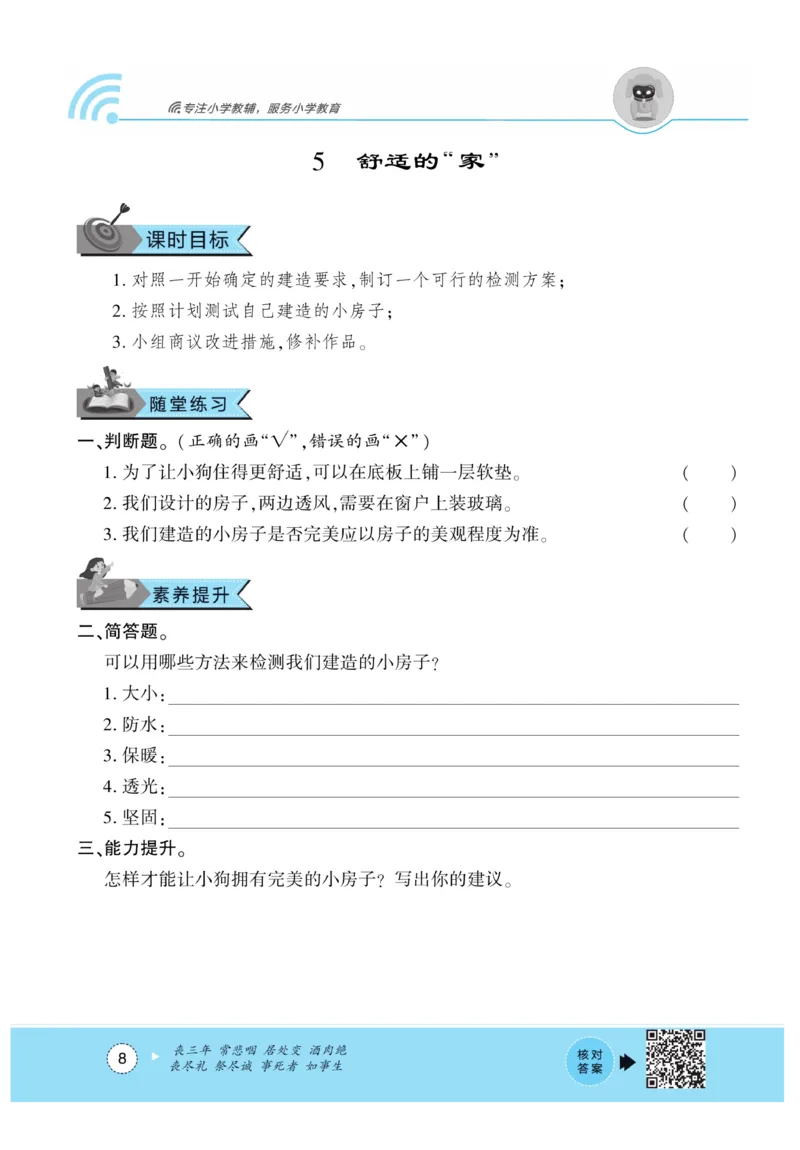 《优佳好练习册》科学3年级下册（大象版）_三年级上下册资料_小学三年级学习资料-25年更新版_3-10、小学三年级科学下册_大象版_电子册类