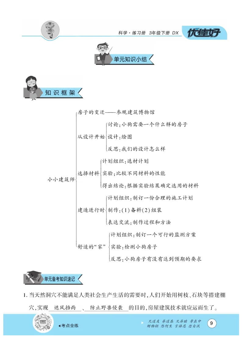《优佳好练习册》科学3年级下册（大象版）_三年级上下册资料_小学三年级学习资料-25年更新版_3-10、小学三年级科学下册_大象版_电子册类