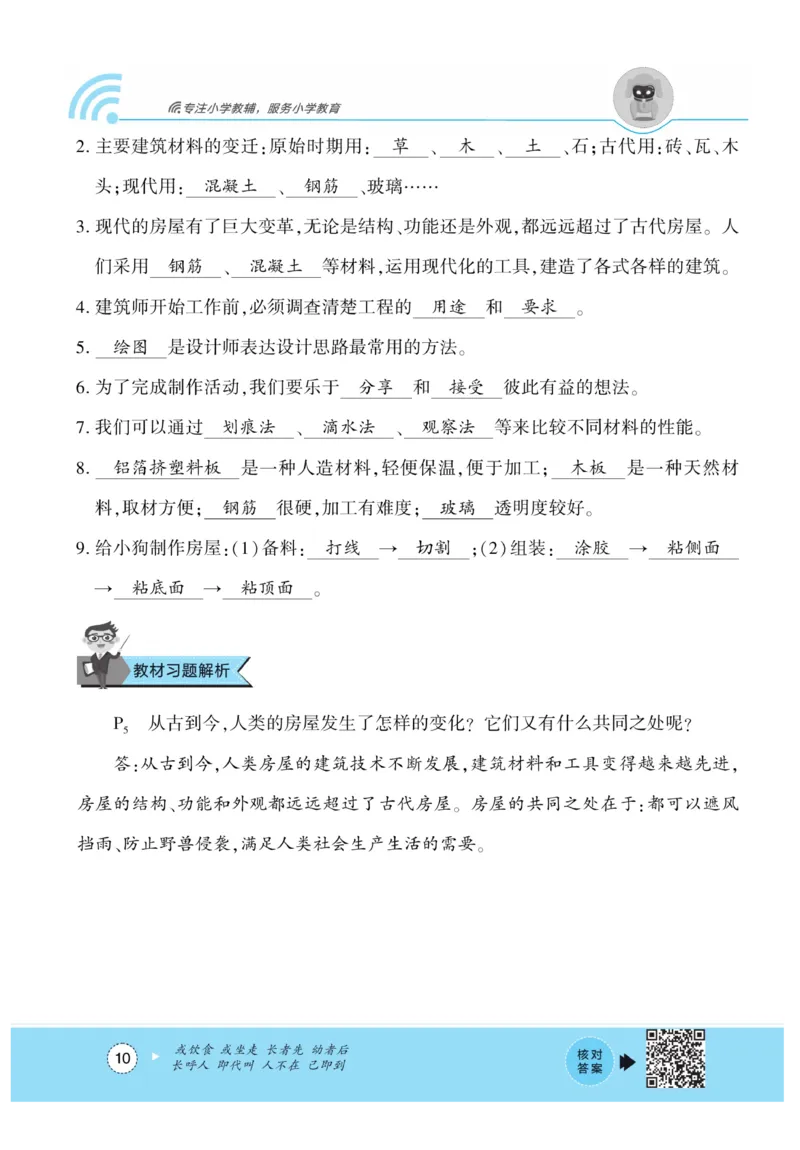《优佳好练习册》科学3年级下册（大象版）_三年级上下册资料_小学三年级学习资料-25年更新版_3-10、小学三年级科学下册_大象版_电子册类