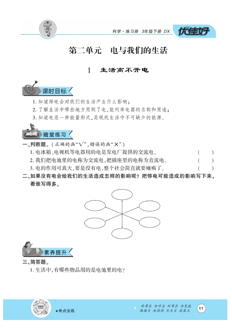 《优佳好练习册》科学3年级下册（大象版）_三年级上下册资料_小学三年级学习资料-25年更新版_3-10、小学三年级科学下册_大象版_电子册类