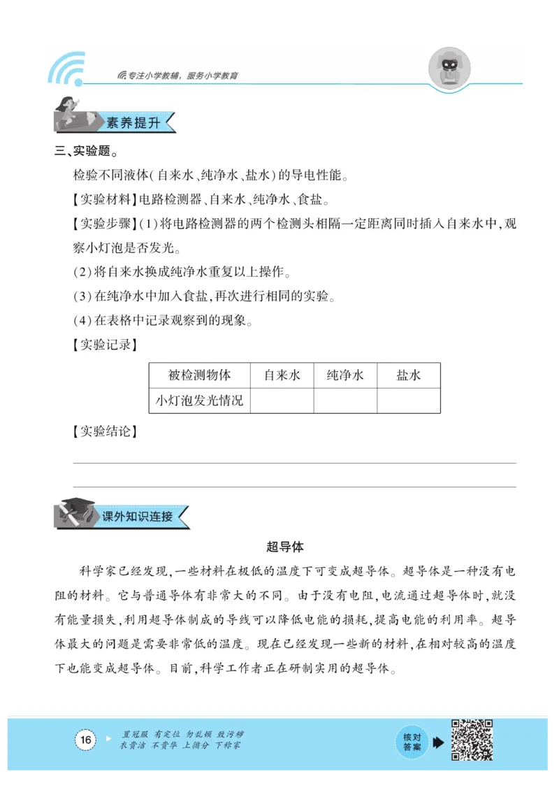 《优佳好练习册》科学3年级下册（大象版）_三年级上下册资料_小学三年级学习资料-25年更新版_3-10、小学三年级科学下册_大象版_电子册类