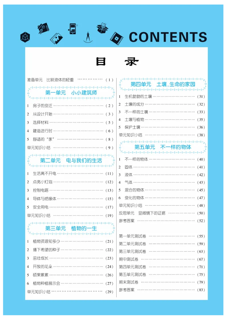 《优佳好练习册》科学3年级下册（大象版）_三年级上下册资料_小学三年级学习资料-25年更新版_3-10、小学三年级科学下册_大象版_电子册类