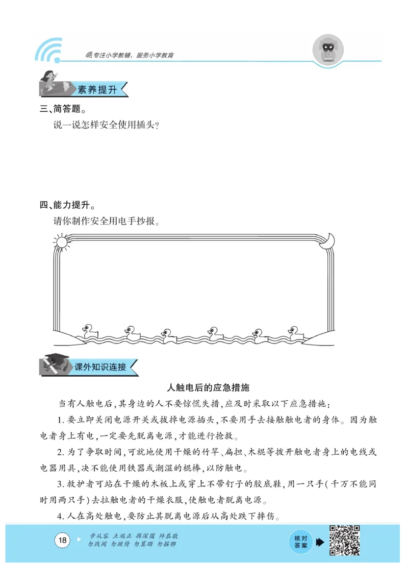 《优佳好练习册》科学3年级下册（大象版）_三年级上下册资料_小学三年级学习资料-25年更新版_3-10、小学三年级科学下册_大象版_电子册类