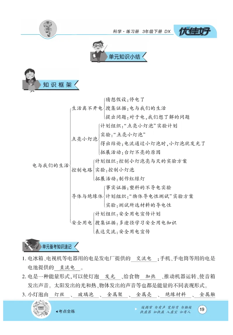 《优佳好练习册》科学3年级下册（大象版）_三年级上下册资料_小学三年级学习资料-25年更新版_3-10、小学三年级科学下册_大象版_电子册类