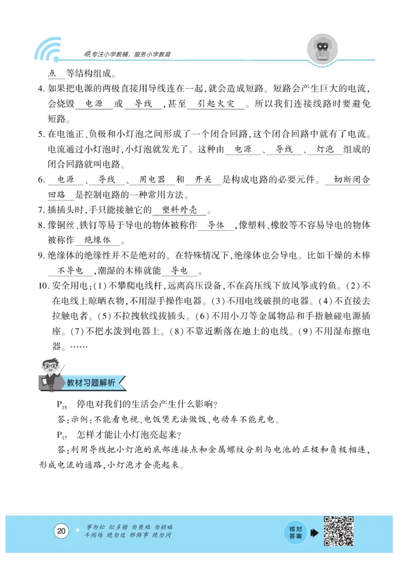 《优佳好练习册》科学3年级下册（大象版）_三年级上下册资料_小学三年级学习资料-25年更新版_3-10、小学三年级科学下册_大象版_电子册类