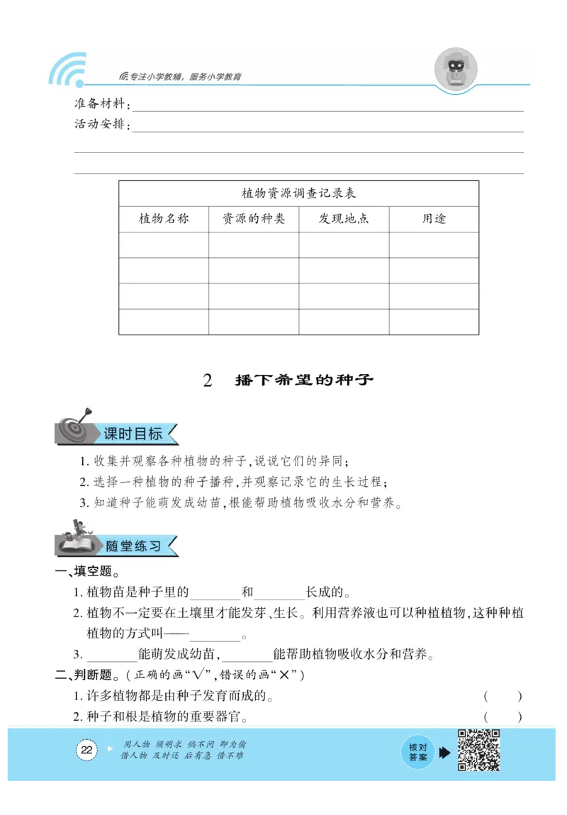 《优佳好练习册》科学3年级下册（大象版）_三年级上下册资料_小学三年级学习资料-25年更新版_3-10、小学三年级科学下册_大象版_电子册类