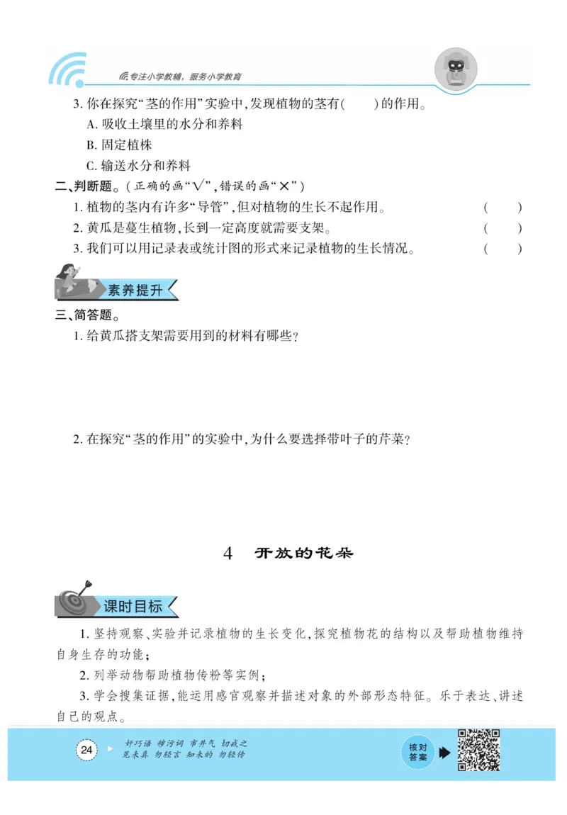 《优佳好练习册》科学3年级下册（大象版）_三年级上下册资料_小学三年级学习资料-25年更新版_3-10、小学三年级科学下册_大象版_电子册类