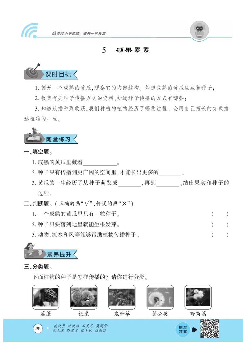《优佳好练习册》科学3年级下册（大象版）_三年级上下册资料_小学三年级学习资料-25年更新版_3-10、小学三年级科学下册_大象版_电子册类