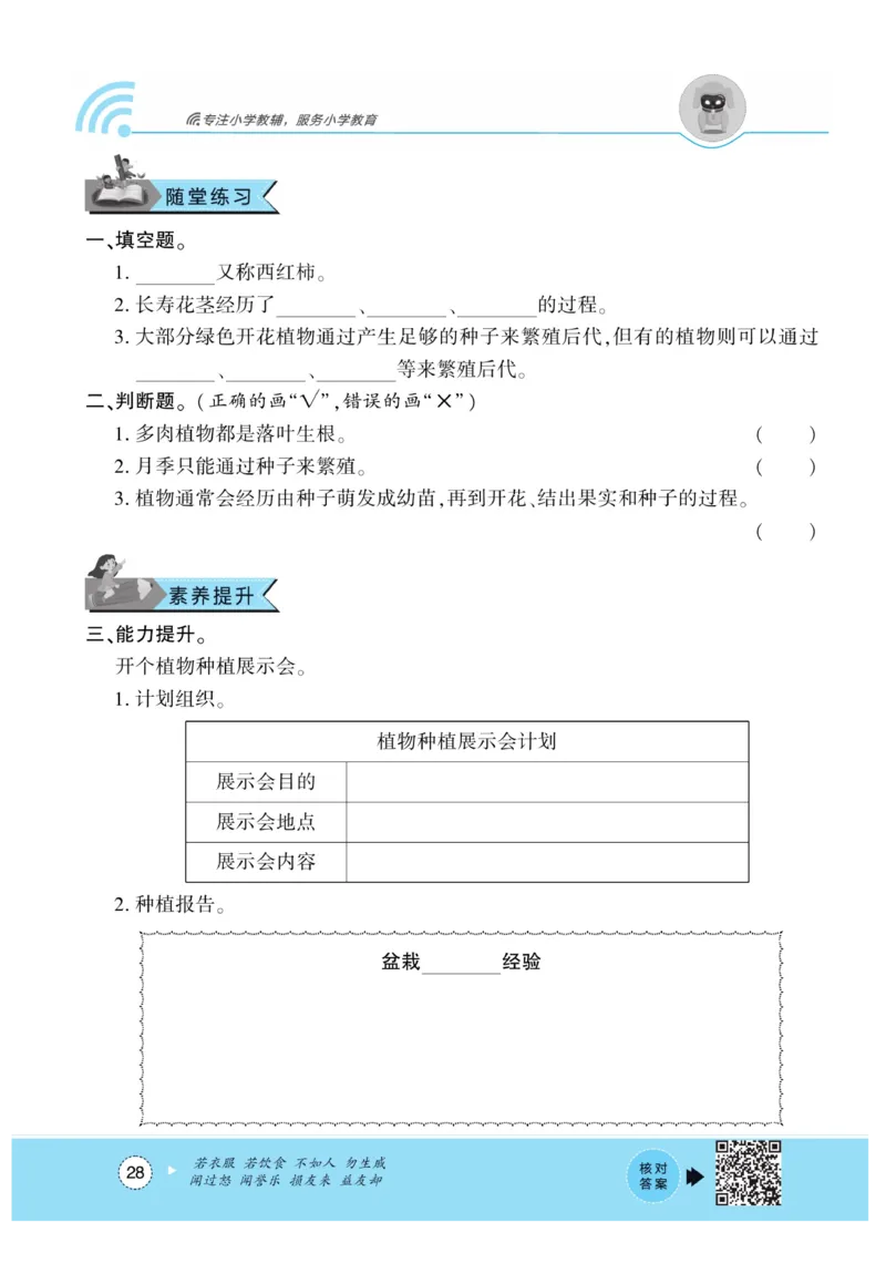 《优佳好练习册》科学3年级下册（大象版）_三年级上下册资料_小学三年级学习资料-25年更新版_3-10、小学三年级科学下册_大象版_电子册类