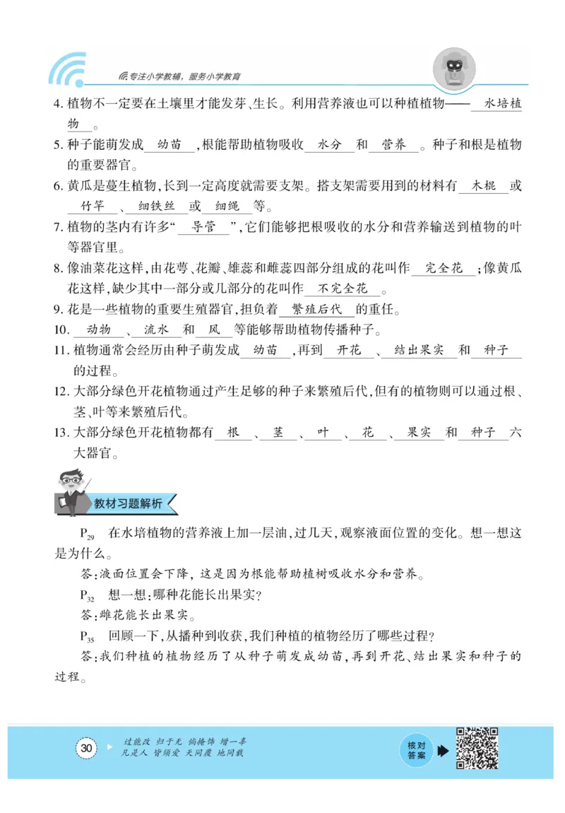 《优佳好练习册》科学3年级下册（大象版）_三年级上下册资料_小学三年级学习资料-25年更新版_3-10、小学三年级科学下册_大象版_电子册类