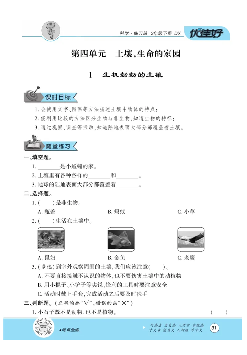 《优佳好练习册》科学3年级下册（大象版）_三年级上下册资料_小学三年级学习资料-25年更新版_3-10、小学三年级科学下册_大象版_电子册类