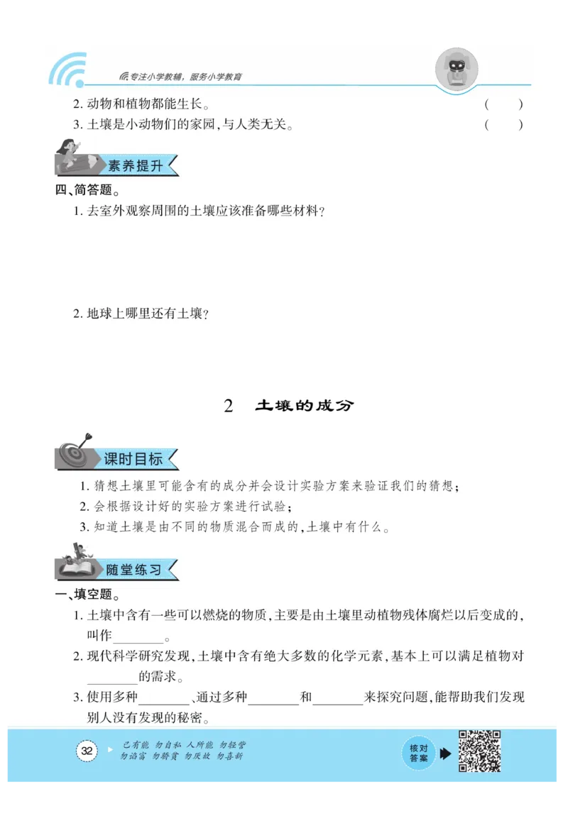 《优佳好练习册》科学3年级下册（大象版）_三年级上下册资料_小学三年级学习资料-25年更新版_3-10、小学三年级科学下册_大象版_电子册类