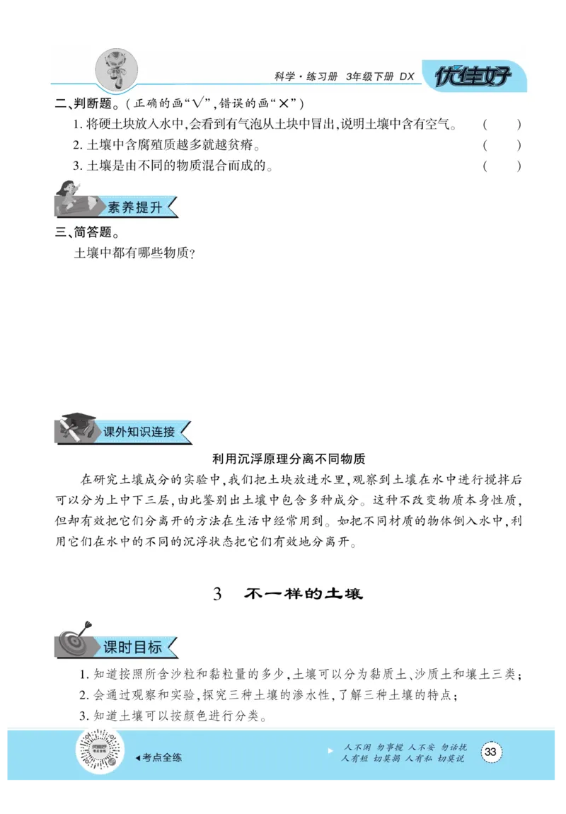 《优佳好练习册》科学3年级下册（大象版）_三年级上下册资料_小学三年级学习资料-25年更新版_3-10、小学三年级科学下册_大象版_电子册类