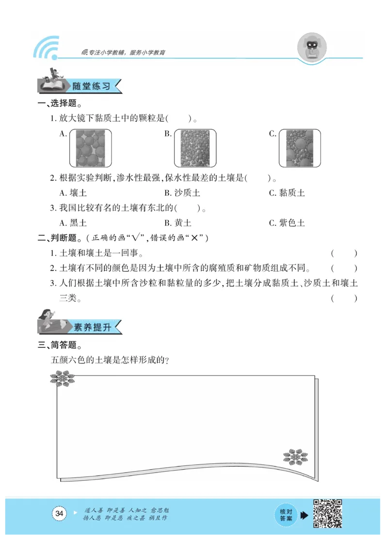 《优佳好练习册》科学3年级下册（大象版）_三年级上下册资料_小学三年级学习资料-25年更新版_3-10、小学三年级科学下册_大象版_电子册类