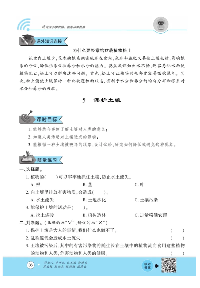 《优佳好练习册》科学3年级下册（大象版）_三年级上下册资料_小学三年级学习资料-25年更新版_3-10、小学三年级科学下册_大象版_电子册类