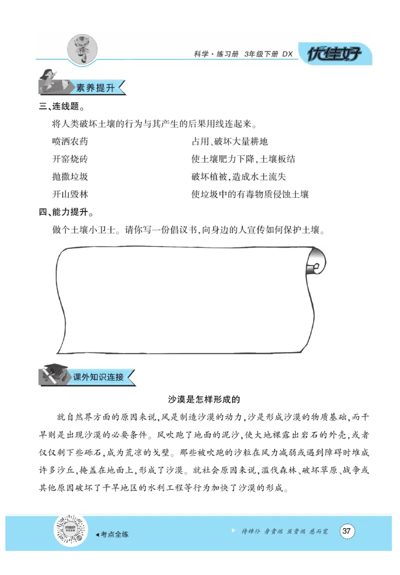《优佳好练习册》科学3年级下册（大象版）_三年级上下册资料_小学三年级学习资料-25年更新版_3-10、小学三年级科学下册_大象版_电子册类