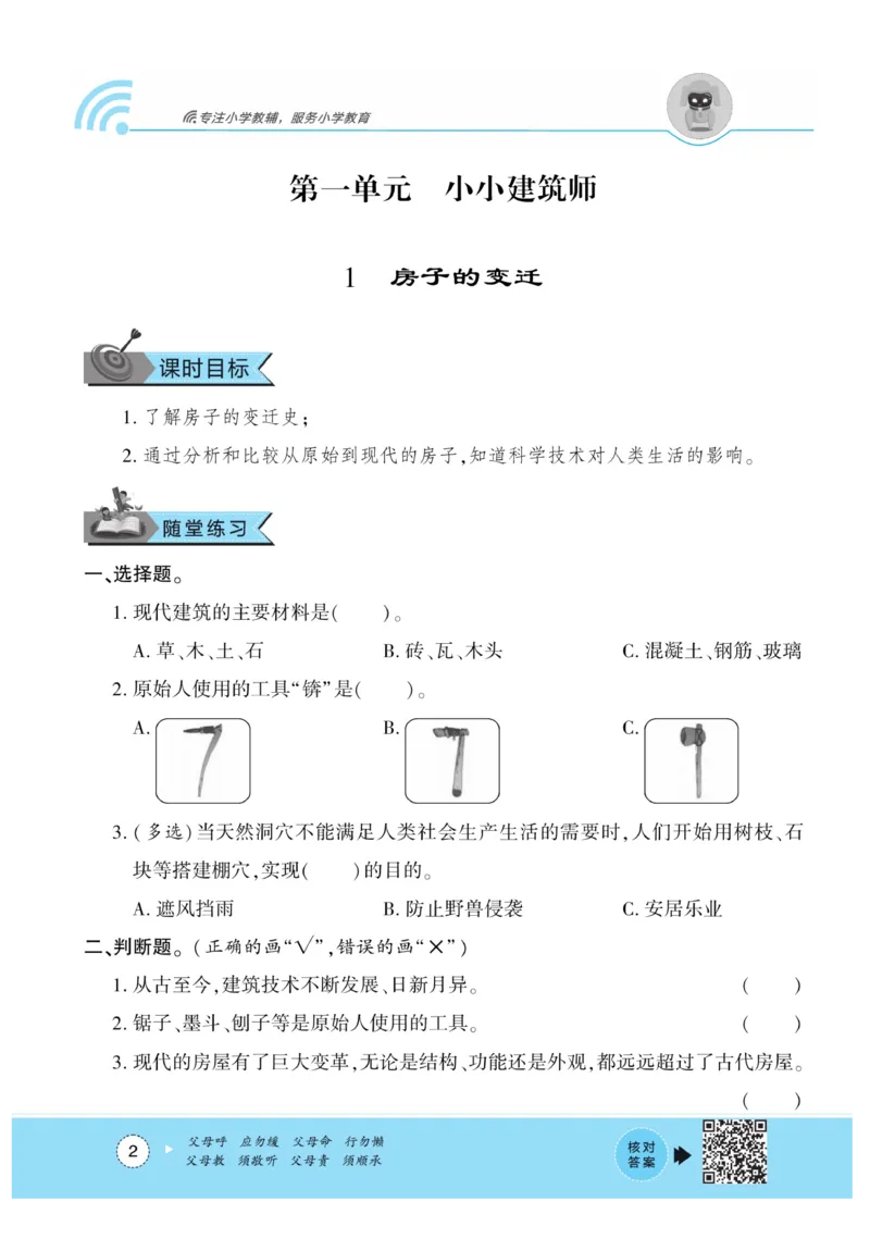 《优佳好练习册》科学3年级下册（大象版）_三年级上下册资料_小学三年级学习资料-25年更新版_3-10、小学三年级科学下册_大象版_电子册类