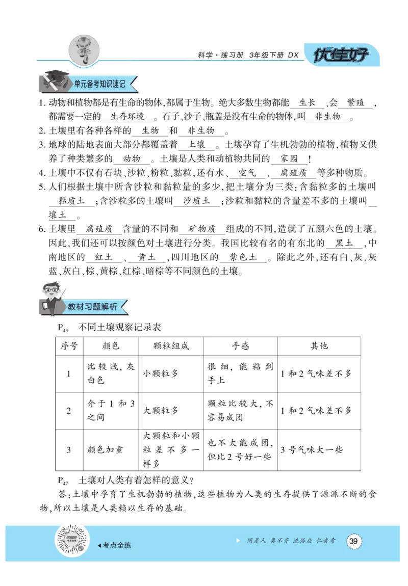 《优佳好练习册》科学3年级下册（大象版）_三年级上下册资料_小学三年级学习资料-25年更新版_3-10、小学三年级科学下册_大象版_电子册类