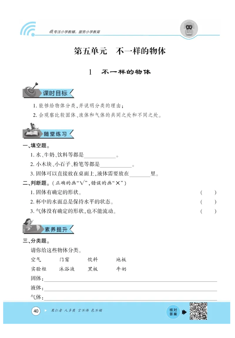 《优佳好练习册》科学3年级下册（大象版）_三年级上下册资料_小学三年级学习资料-25年更新版_3-10、小学三年级科学下册_大象版_电子册类