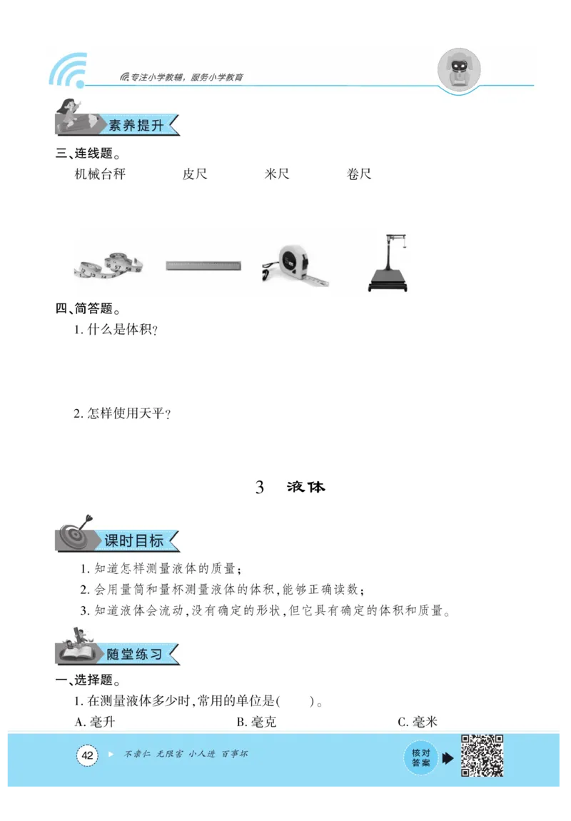 《优佳好练习册》科学3年级下册（大象版）_三年级上下册资料_小学三年级学习资料-25年更新版_3-10、小学三年级科学下册_大象版_电子册类