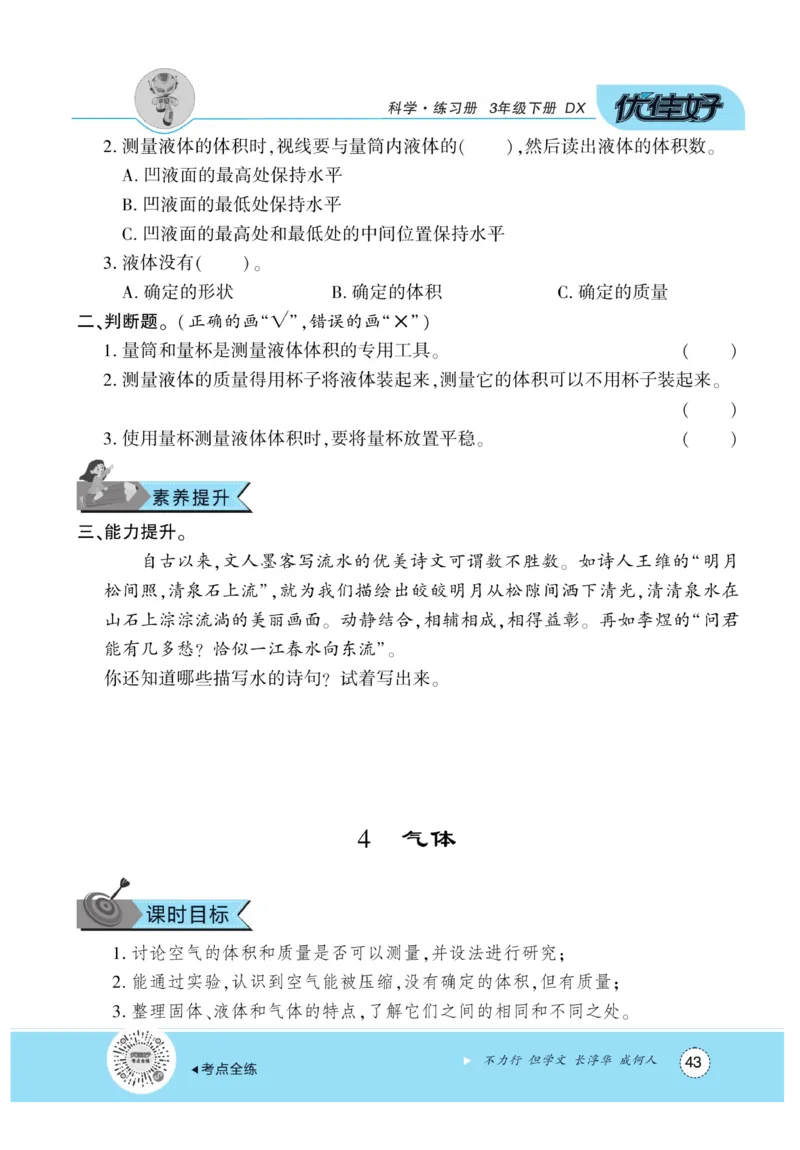 《优佳好练习册》科学3年级下册（大象版）_三年级上下册资料_小学三年级学习资料-25年更新版_3-10、小学三年级科学下册_大象版_电子册类