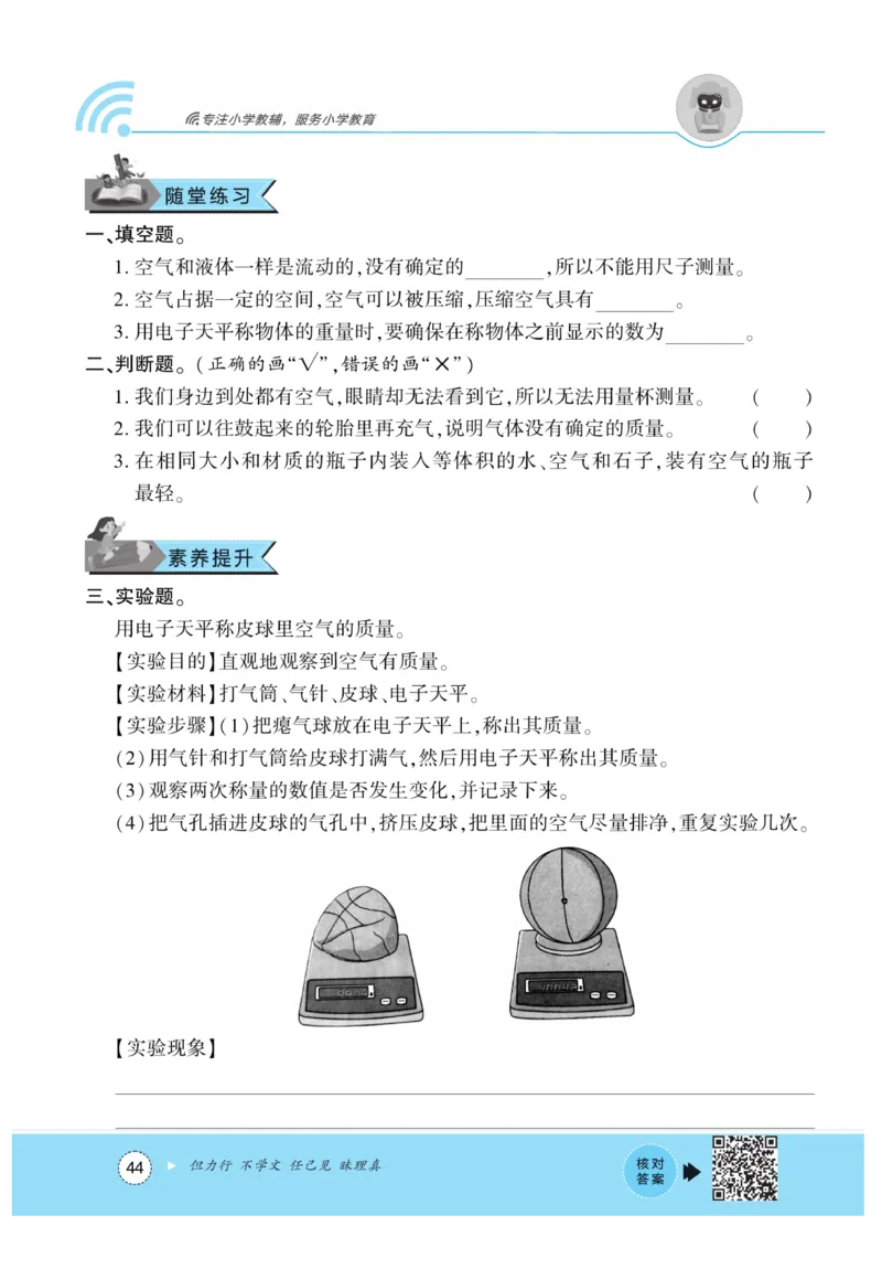 《优佳好练习册》科学3年级下册（大象版）_三年级上下册资料_小学三年级学习资料-25年更新版_3-10、小学三年级科学下册_大象版_电子册类