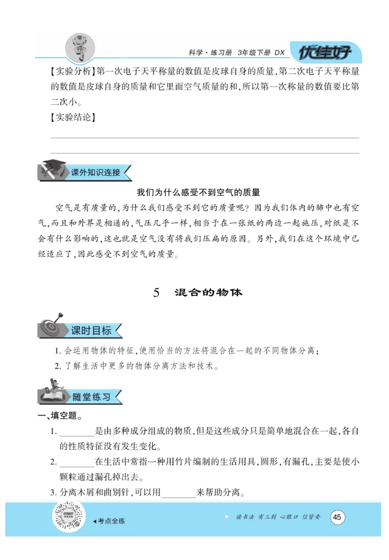 《优佳好练习册》科学3年级下册（大象版）_三年级上下册资料_小学三年级学习资料-25年更新版_3-10、小学三年级科学下册_大象版_电子册类