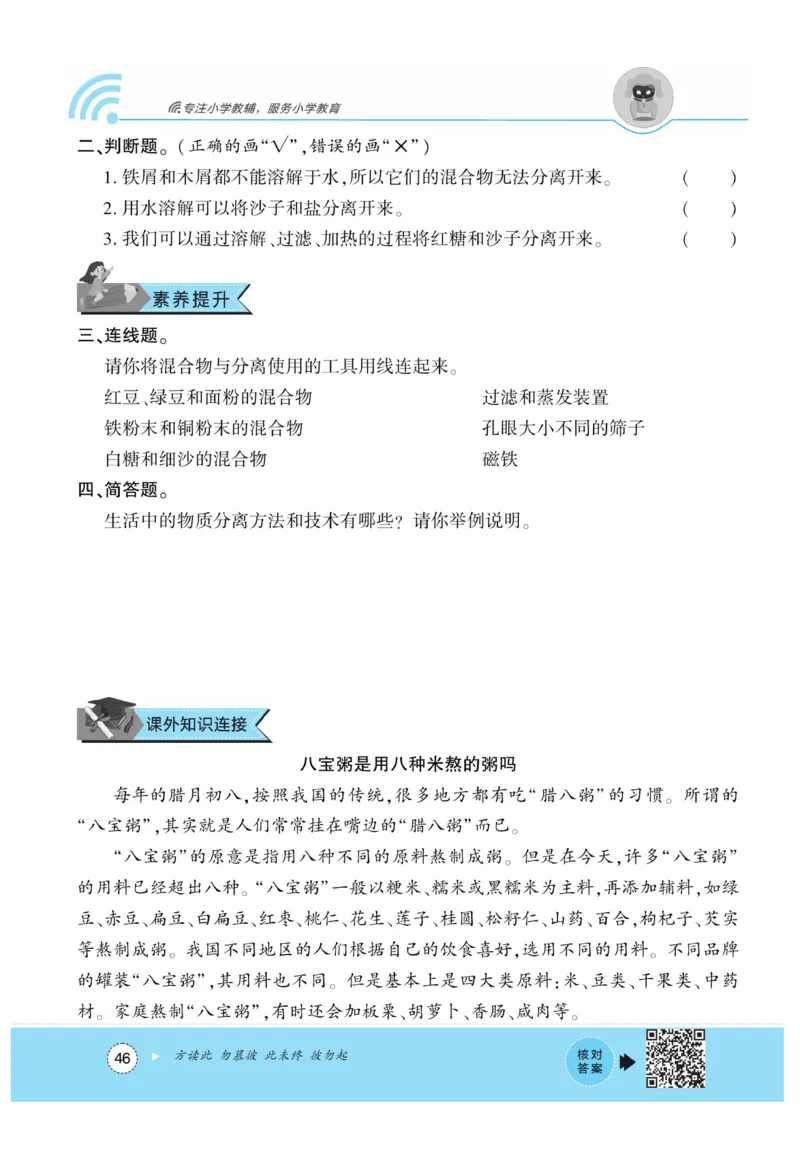 《优佳好练习册》科学3年级下册（大象版）_三年级上下册资料_小学三年级学习资料-25年更新版_3-10、小学三年级科学下册_大象版_电子册类