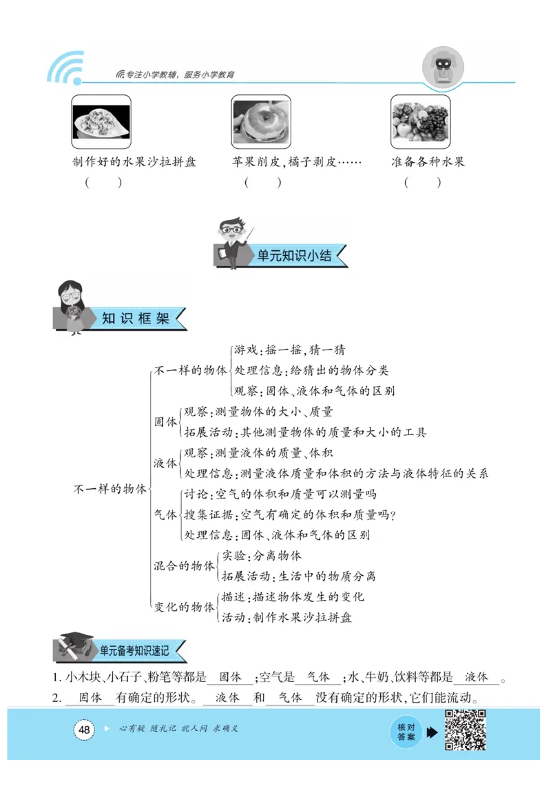《优佳好练习册》科学3年级下册（大象版）_三年级上下册资料_小学三年级学习资料-25年更新版_3-10、小学三年级科学下册_大象版_电子册类