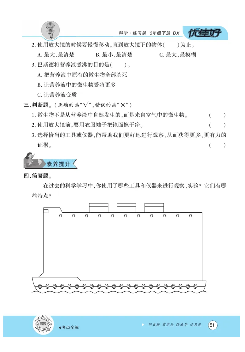 《优佳好练习册》科学3年级下册（大象版）_三年级上下册资料_小学三年级学习资料-25年更新版_3-10、小学三年级科学下册_大象版_电子册类