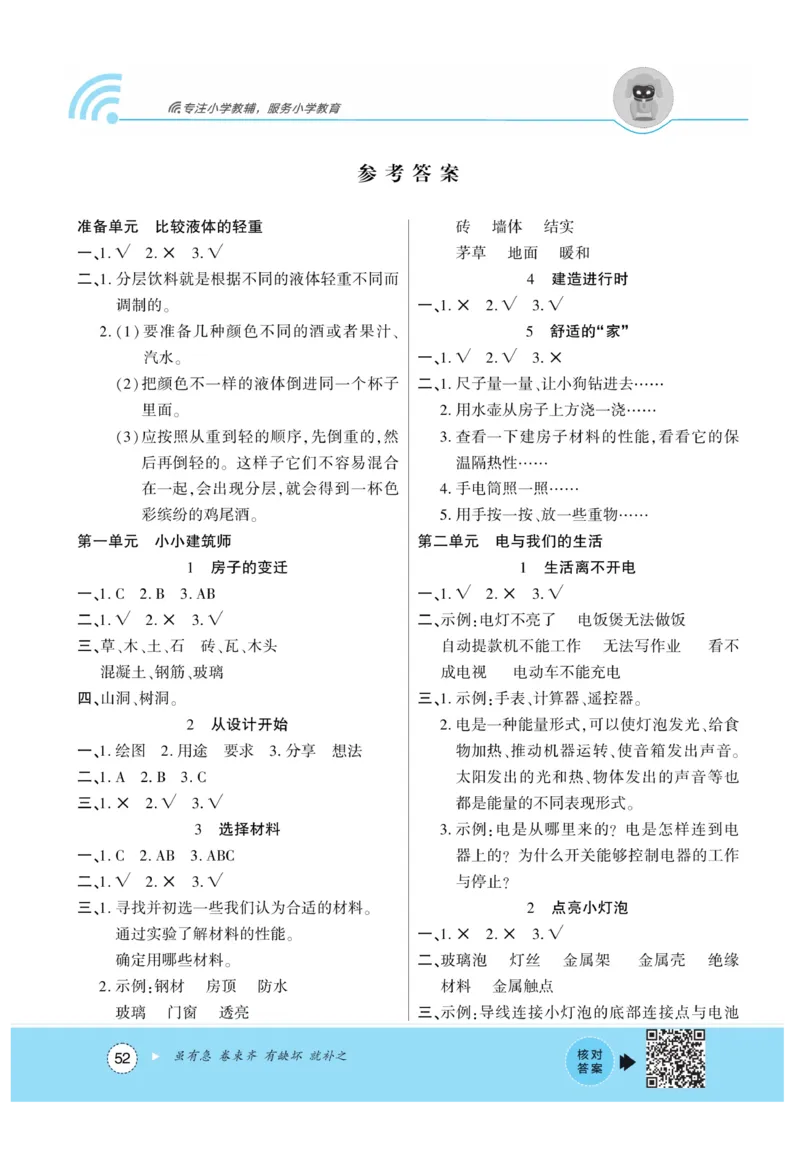 《优佳好练习册》科学3年级下册（大象版）_三年级上下册资料_小学三年级学习资料-25年更新版_3-10、小学三年级科学下册_大象版_电子册类