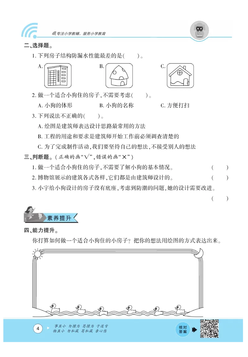 《优佳好练习册》科学3年级下册（大象版）_三年级上下册资料_小学三年级学习资料-25年更新版_3-10、小学三年级科学下册_大象版_电子册类